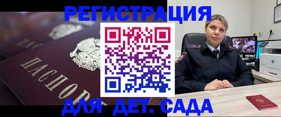 регистрация для дет. сада в Свободном