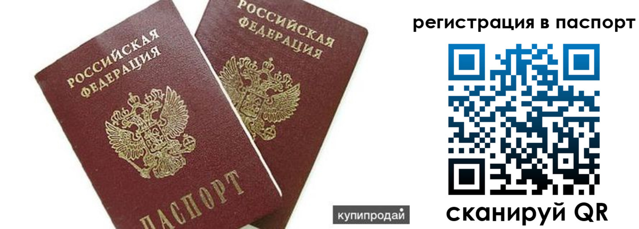 прописка регистрация в Свободном