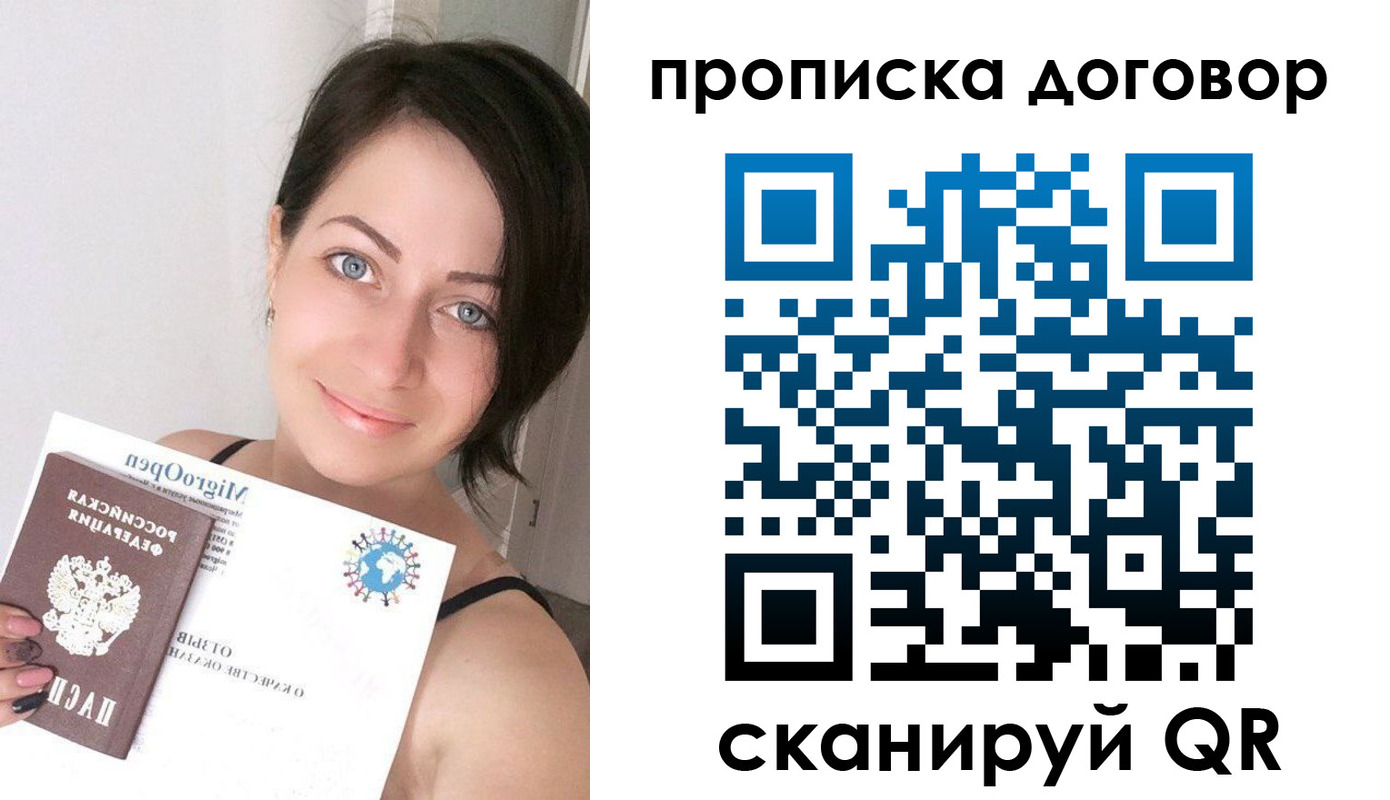 прописка гарантия в Свободном