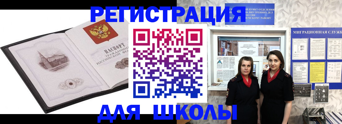 регистрация в Свободном
