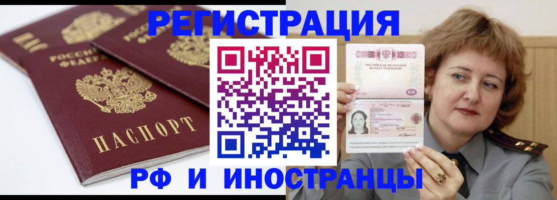 временная регистрация недорого в Свободном