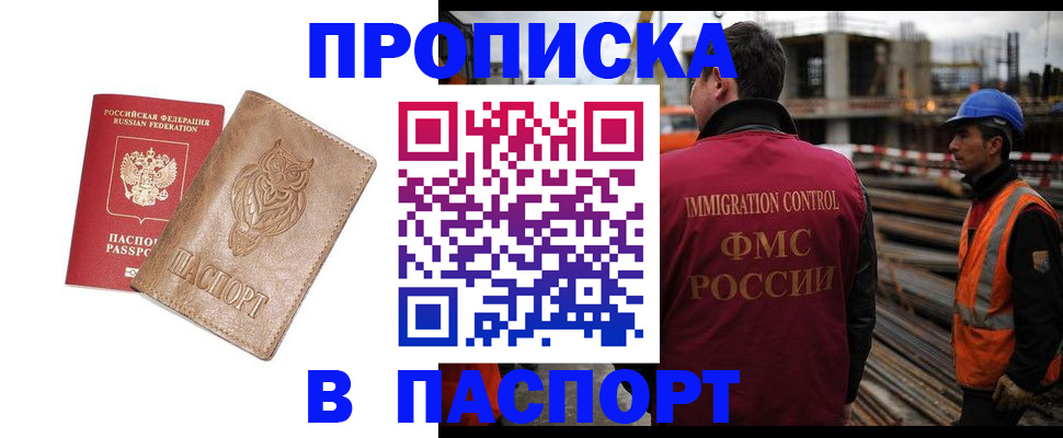 прописка регистрация в Свободном